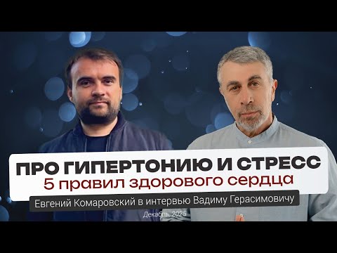 Ментальное здоровье, чекап и протокол выживания | Интервью Вадиму Герасимовичу