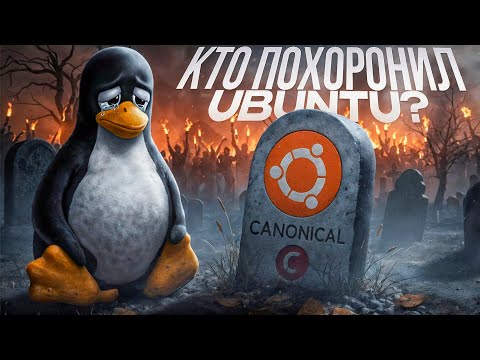 How Ubuntu Betrayed Linux - The Truth About the Rise and Fall of Canonical