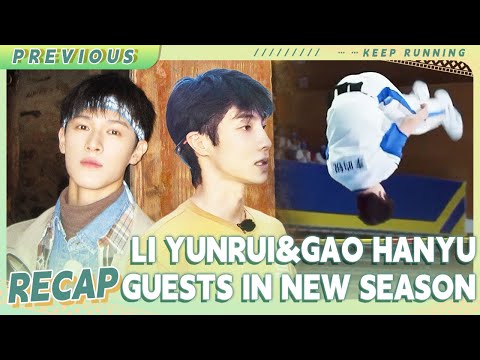 Guests in the new special season: Li Yunrui & Gao Hanyu💓