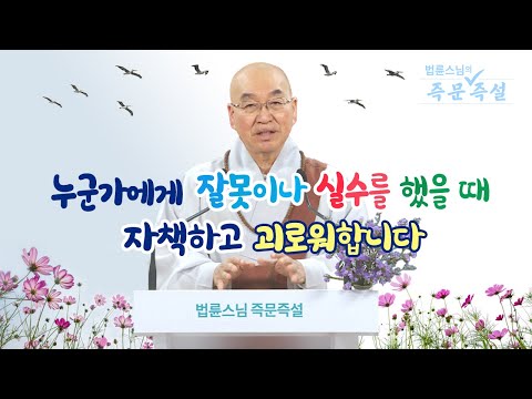 1852. 누군가에게 잘못이나 실수를 했을 때 자책하고 괴로워합니다