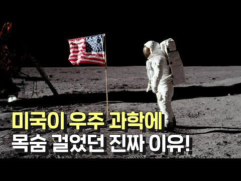 인류 과학 기술을 미친듯이 발전시킨 바로 그 사건! 미소 우주경쟁 (20년 역사 1시간 요약)