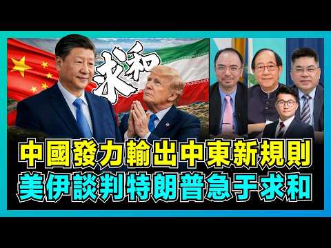 China is pushing for new rules in the Middle East, while Trump is eager for peace in US-Iran nego...