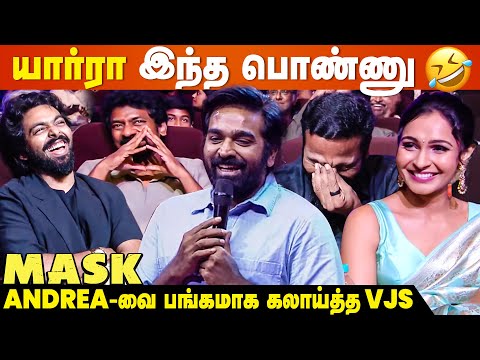 Vetrimaaran Sir, GV Prakash роОройрпН рокроЯродрпНродрпБроХрпНроХрпБ Music рокрогрпНрог рооро╛роЯрпНроЯро╛ро░рпН ЁЯдг Vijay Sethupathi Fun Speech | Mask