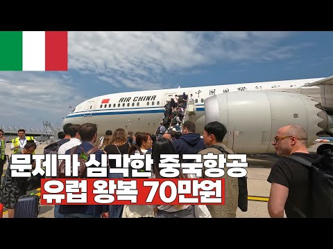 근본이 아예 없는데? 에어차이나 타고 유럽 왕복 그리고 중국항공 주의사항 - 유럽여행 22