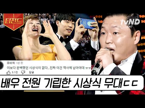 [#티전드] 중전 김혜수와 진양철 회장이 한 자리에 🔥 연말이면 꼭 봐줘야 하는 티비엔 시상식 | #tvN10Festival어워즈
