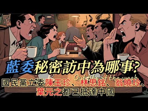 🚨《不是陰謀論，是民主警戒線：FMOK