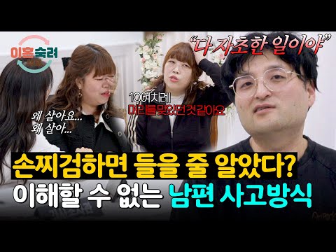 남편은 욱할 수밖에 없었다며 합리화...? 극한의 상황에도 참고 사는 아내😓 | 이혼숙려캠프 71회 | JTBC 260122 방송