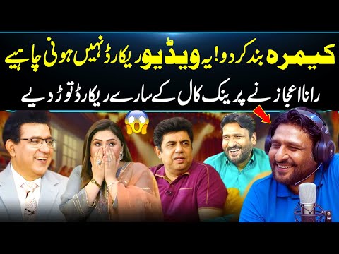 Rana Ijaz Prank Call That Broke All Records😂| Off-Camera Comedy😂| Daisbook