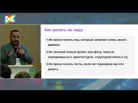 Айгиз Кунафин "Вайб-кодинг: от помощника до автономного разработчика"
