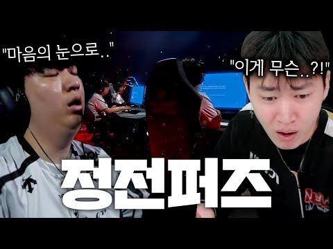 처음 일어난 세계 대회 정전 퍼즈 , 하지만 우리에겐 "GEN t3xture"가 있습니다 [GEN vs FNC]