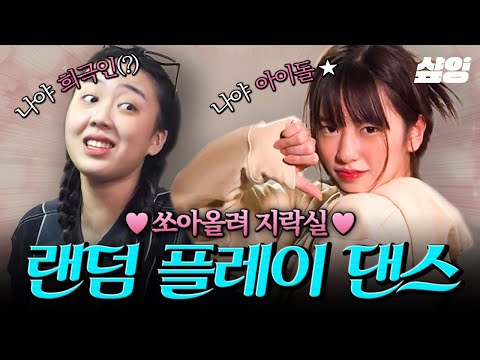[#뿅뿅지구오락실2] 랜덤 플레이 댄스 없으면 허전한 지락실💃 언제나 칼군무인 아이돌즈와 이제는 춤으로도 웃기는 희극인즈 ㅋㅋㅋ