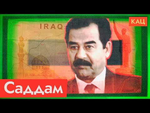 Верёвка для Саддама Хусейна | Диктатор, от кого отвернулась его страна (English subtitles) @Max_Katz