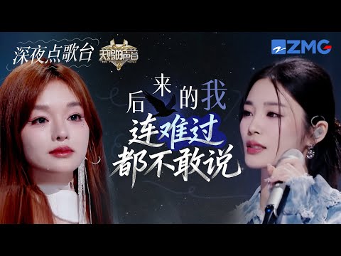 【深夜点歌台】睡不着打开深夜电台 | 姚晓棠 | 黄霄雲 | 千禧氛围 | 华语r&b歌单 | 复古白噪音 | 学习 | 睡眠 | 放松 | 天赐的声音 主题特辑 20251208