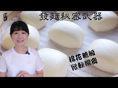 棉花糖般的奶香饅頭(開CC字幕)｜20分鐘快速發麵｜激活酵母必須得餵它吃些好東西(Eng Auto Subtitle)