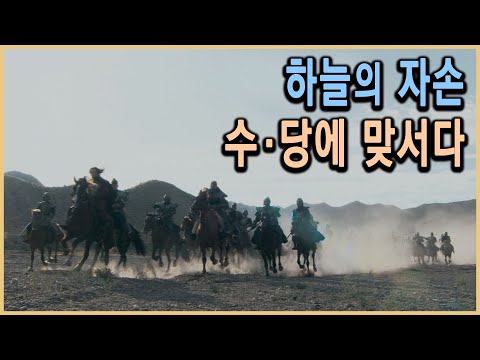 KBS 한국사기 8회 – 하늘의 자손, 수당에 맞서다 / KBS 20170305 방송