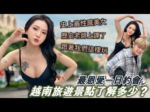 親不停最後帶去飯店開心！與超級美女老師的甜蜜約會！老師在教，你們要聽！越南胡志明市景點都帶你去【越南強尼】date with a hot vietnamese girl！下次去河內跟峴港
