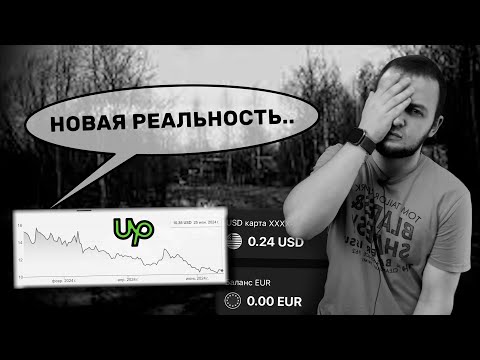 Он окончательно скатился | Конец Upwork'у