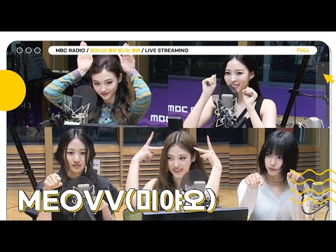 [FULL] 아련하고도 힙한 냥이들 ✨MEOVV✨와 별밤 초대석 함께 합니다아🩵 | 김이나의 별이 빛나는 밤에 | MBC 250513 방송