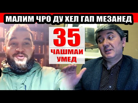 SOURCE OF HOPE 35 Saidmurod Davlatov. Dilovar Safarov Dfilm.tj Dilovar Safarov