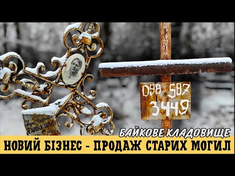 Bone trading: who organized the black business in Baikovo? A winter walk through the Kyiv necropolis