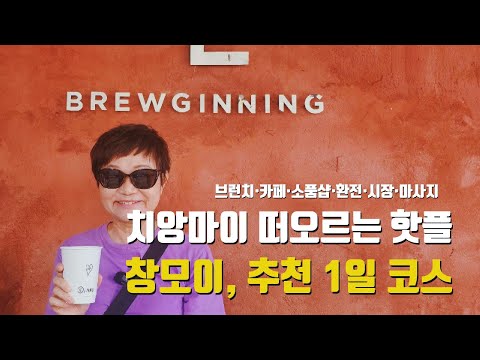 They say Chiang Mai is a boring city, but I'm still busy after living here for a month / Changmoi...