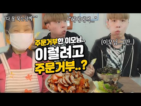 "I absolutely cannot eat it; absolutely not (firmly)" My aunt who refused to order... Did she ref...