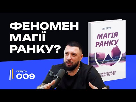 "Morning Magic" - a simple habit that will change your life! Book review "The Miracle Morning" by...