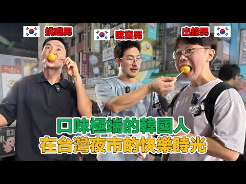 [ep.7] Koreans have completely different tastes, how can they still go to the night market togeth...
