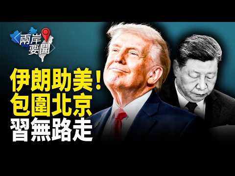 Major news! Iran destroys $25 billion worth of goods; Xi Jinping, cornered, is forced to kneel be...