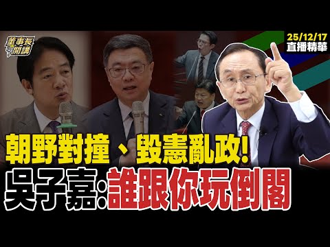 [#Subtitles] Clash between ruling and opposition parties, constitutional corruption and political...