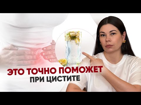 Первая помощь при цистите без антибиотиков в домашних условиях