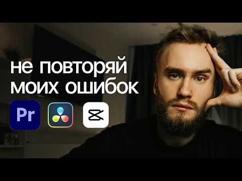 Как бы я изучал монтаж видео (если бы мог начать все сначала)