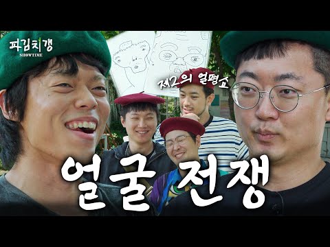 "상당히 입체적이시네요" 다시 돌아온 얼평쇼, 오존 VS 충주맨 [파김치갱 쇼타임] EP.08