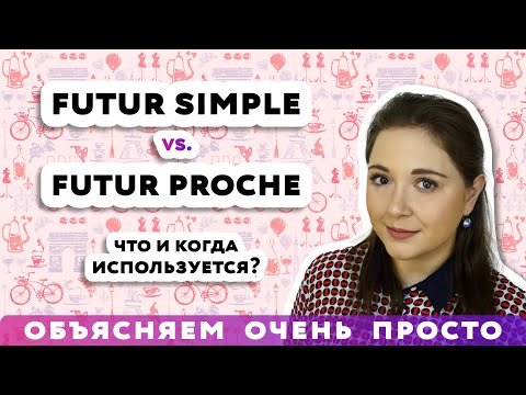 Future Simple или Future Proche - когда что использовать? [2020]