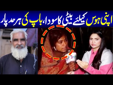 Apni Dosri Shadi Kay Liye Baap Nay Beti Ka? | Crime Plus