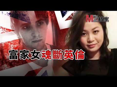 富家女孩留學英國，遇傾心男友忍辱供養，男友喜歡中國武術很渣很暴力