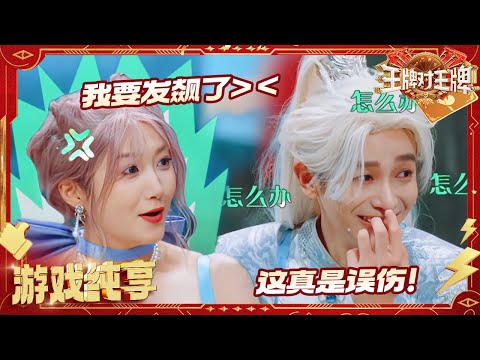 【默契试金石】关晓彤还在笑着就被彭昱畅误伤 沙溢猛男撒娇反差感拉满 谢娜连对五题惊呆全场 | 王牌对王牌9 20250926