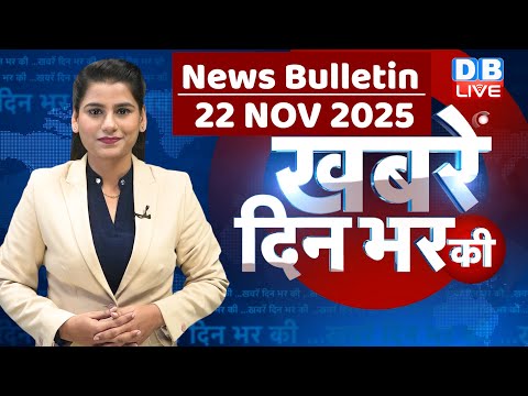 din bhar ki khabar | news of the day, hindi news india | top | Bihar Election |rahul gandhi |#dblive