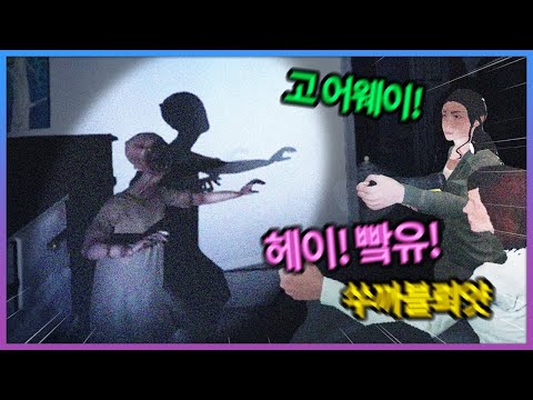귀신한테 마이크로 욕을 해야하는 협동 공포 게임