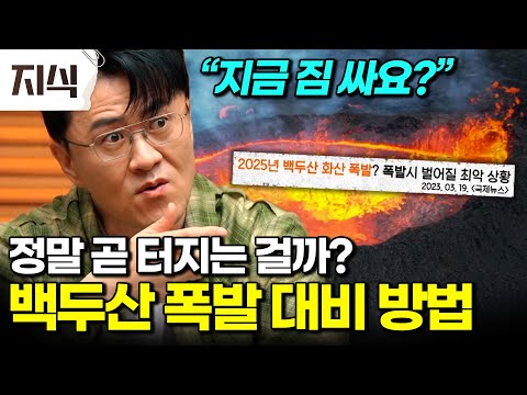 "It wouldn't be surprising if it erupted now." Everything you need to know about the Baekdu Mount...