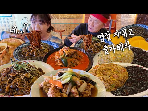 '짜장면집에서 20만원 어치요..😂?' 아빠와 딸의 또또또간집 중식당에서 9그릇 부수고 나왔습니다 ㅋㅋㅋ 만리 만빠 중식 먹방