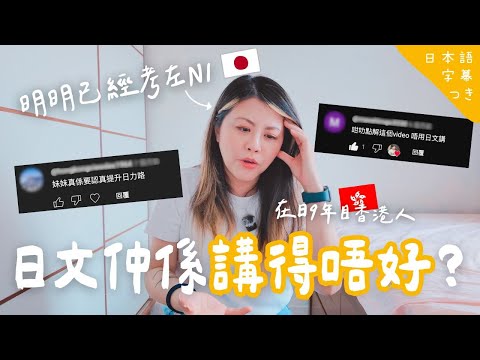 【你個N1點考返黎㗎？😥】考咗N1但仲成日講錯？真人上堂實測！專業老師一堂就指出哂我嘅日語盲點！//プロの日本語授業を受けてみましょう！#在日港人 #日語學習