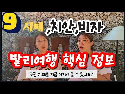 발리여행객이 제일많이하는 질문 15개에 답변 해봤어요~