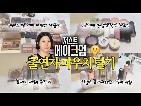 20년째 청담샵 레전드💥저스트 메이크업 합격시킨 대체불가템 총출동 (배테랑제니편)