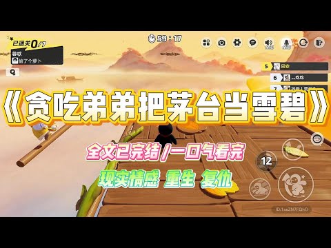 《贪吃弟弟把茅台当雪碧》除夕夜那天，爸爸带了瓶茅台回家。奶奶怕过期，执意要放进冰箱里。没想到弟弟却误以为是雪碧#小说 #故事 #爽文 #大女主 #重生 #复仇 #现实情感 #家庭