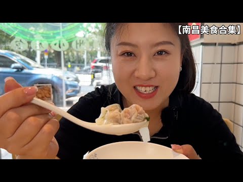 What to eat in Nanchang, Jiangxi? A list of must-try foods in Nanchang – don't miss out! [Nanchan...