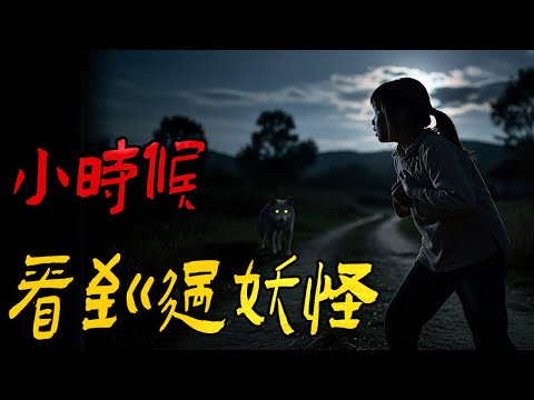 石头里蹦出来的小红龙|我小时候看到过妖怪|捡钱|剪小人儿|鬼故事|解压故事#都市傳說#靈異事件#佛牌#泰国#恐怖故事#亲身经历#助眠#睡前故事#灵异故事#懸疑故事#北京 #天津 #horror