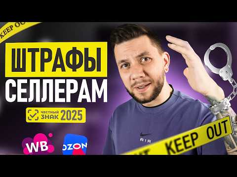 Маркировка товара ЧЕСТНЫЙ ЗНАК для маркетплейсов 2025. ПОШАГОВАЯ ИНСТРУКЦИЯ  для селлеров