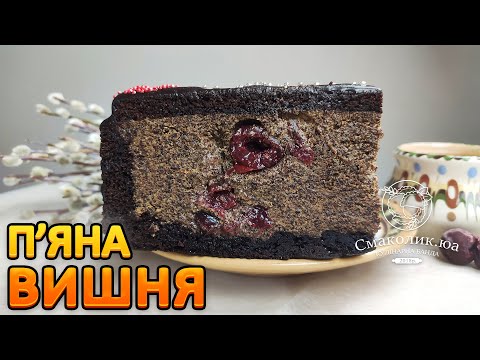"DRUNKEN CHERRY" CAKE with condensed milk~~Chocolate cake with cherries~~~~| Smakolyk.ua
