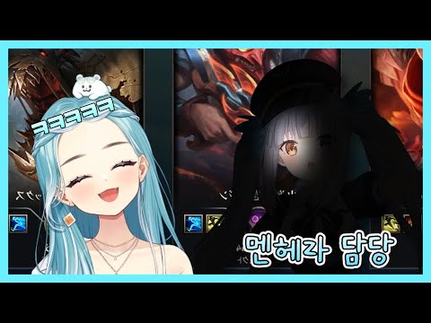 브이스포 멘헤라 담당 [시라나미 라무네 | 카구라 메아]